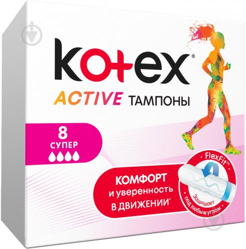 Тампони Kotex Active Super 8шт